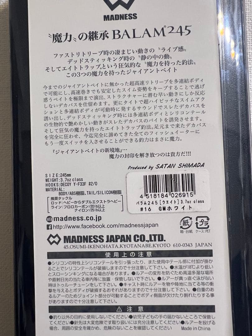 BALAM 245 #16 GMホワイト バラム245 おまけルアーケース付き