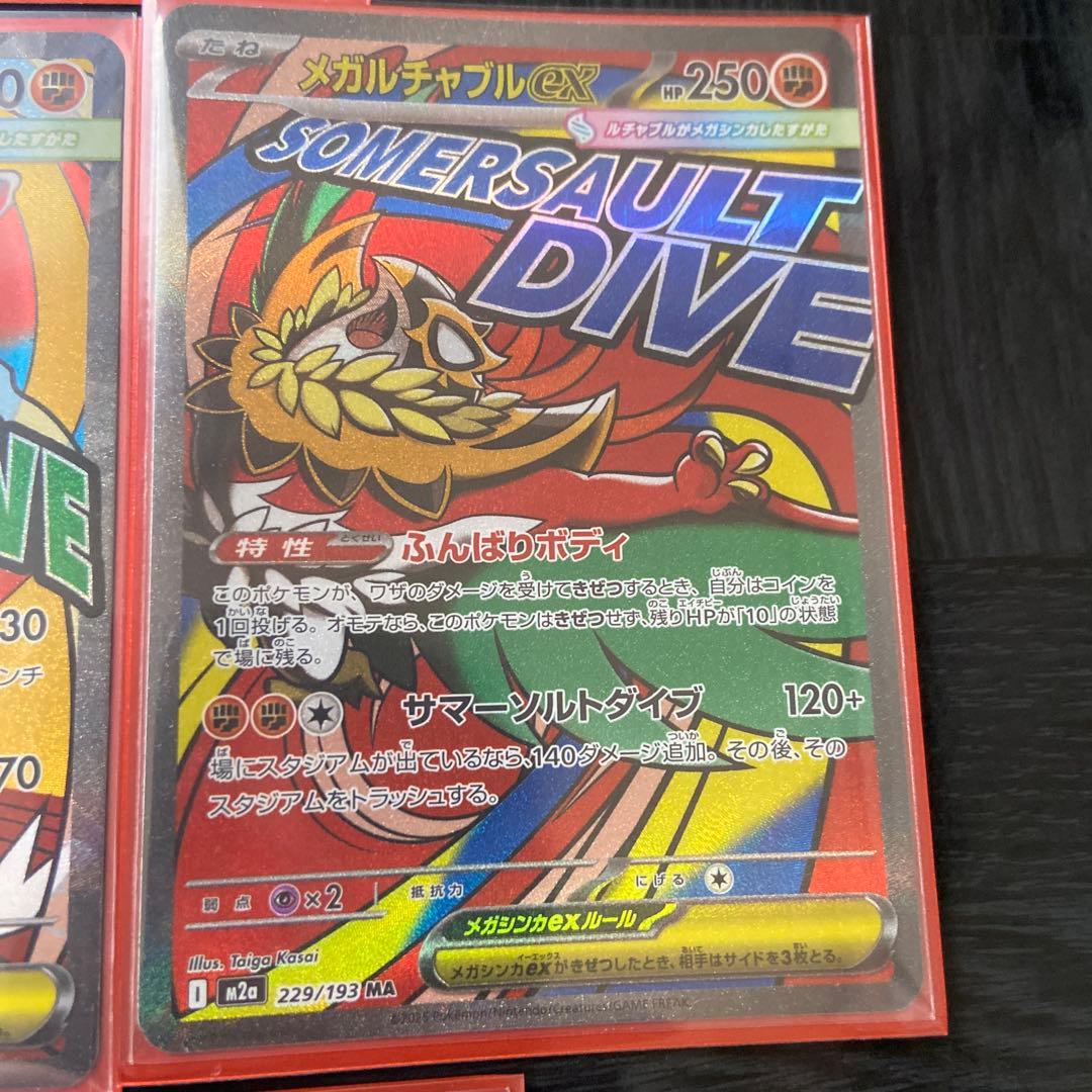 メガドリーム MA コンプセット