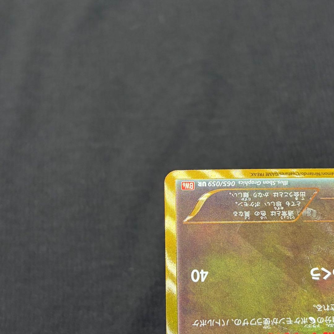 17/0598 極美品 チルタリス UR BW6 コールドフレア 065/059