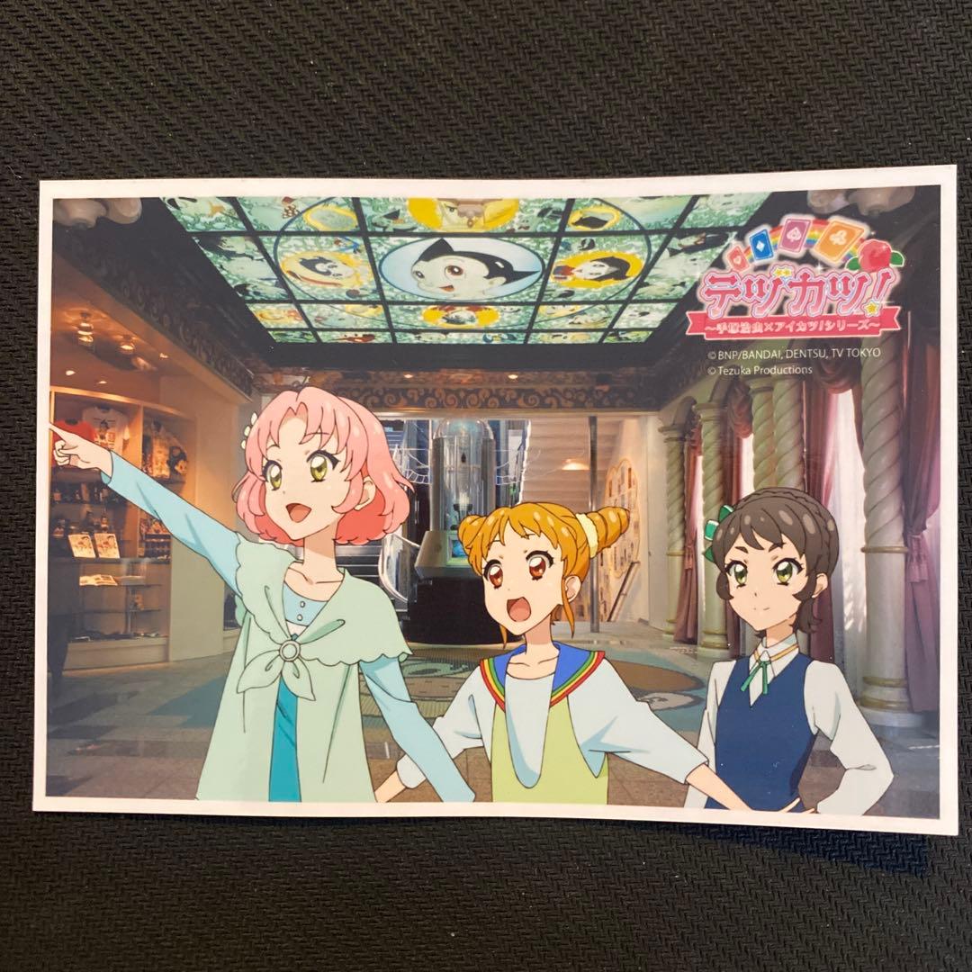 テヅカツ　ブロマイド　アイカツ　ぽわぽわプリリン　手塚治虫