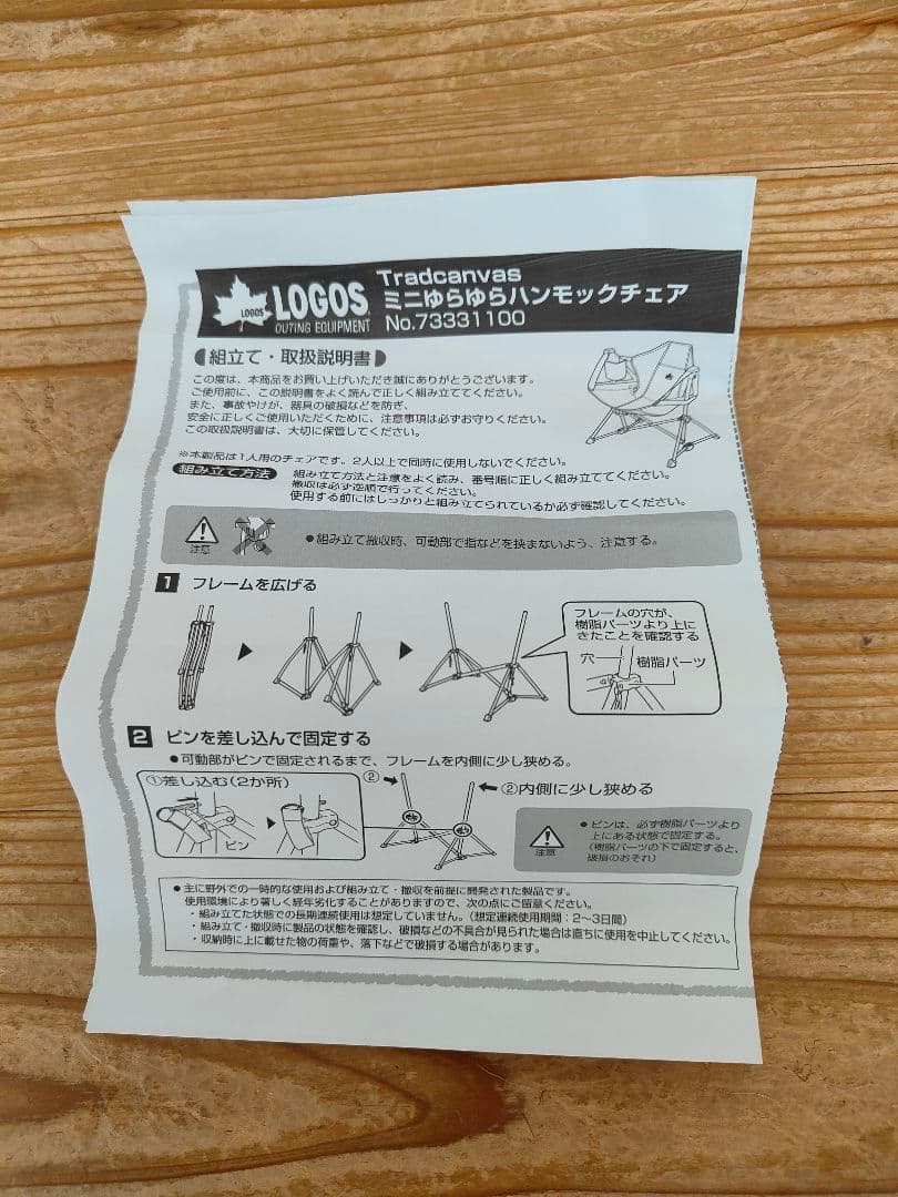 【新品・未使用】ロゴス(LOGOS)ゆらゆらハンモックチェア ミニ