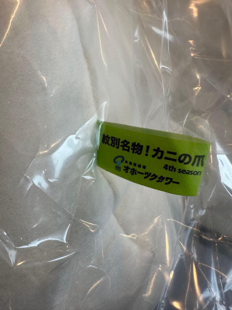 紋別名物 オホーツクくじ カニの爪 ぬいぐるみ 特賞
