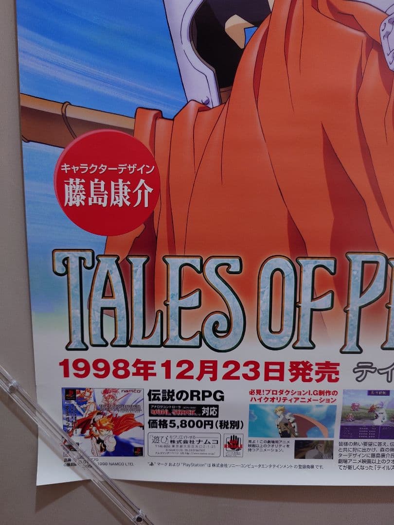 【未使用・レア】『 テイルズ オブ ファンタジア 』販促用　ポスター　B2サイズ