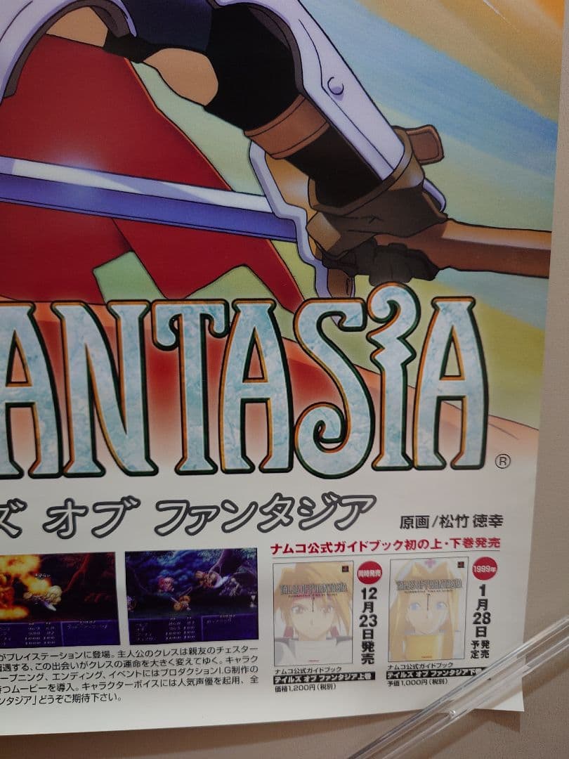 【未使用・レア】『 テイルズ オブ ファンタジア 』販促用　ポスター　B2サイズ