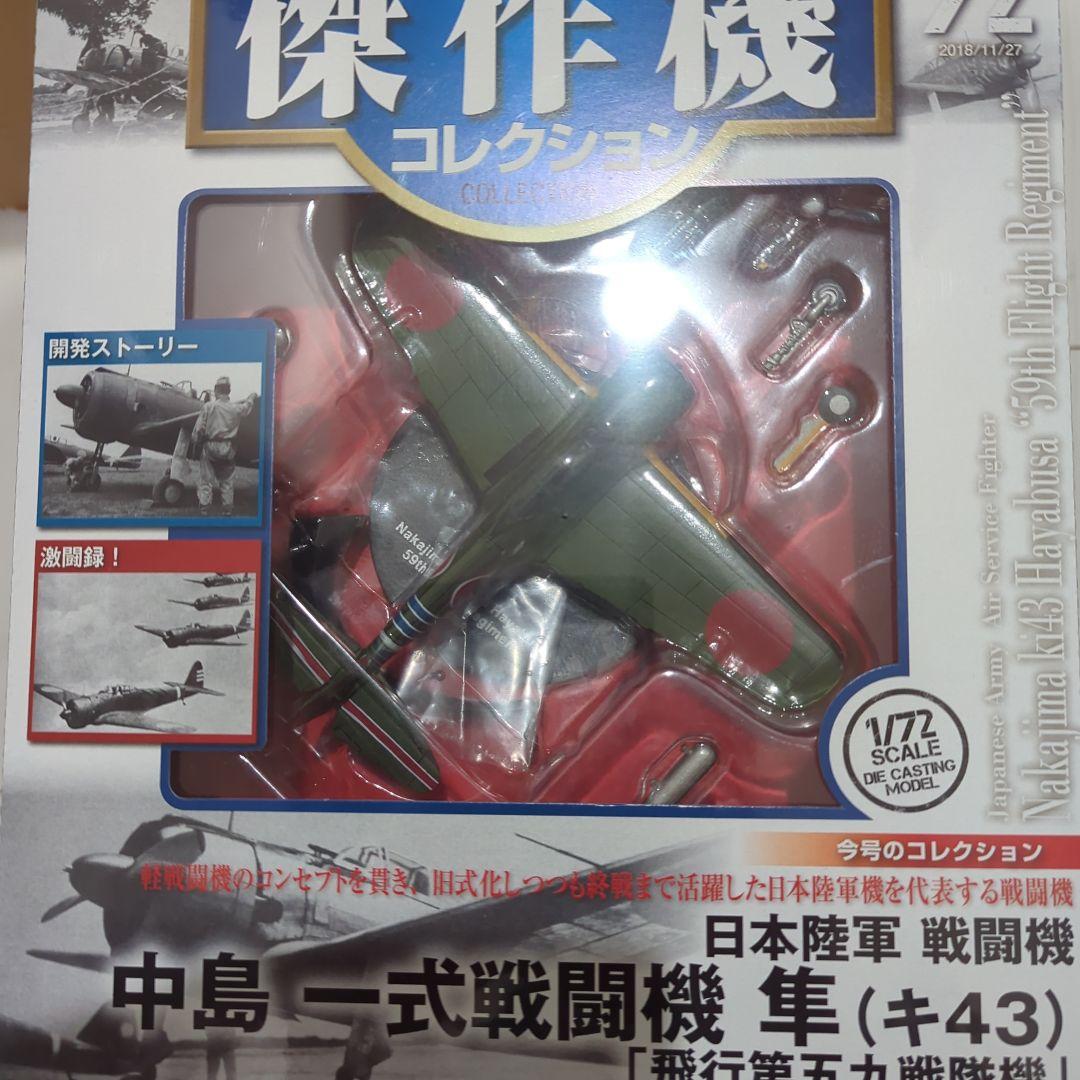 日本陸軍 戦闘機 コレクション 5点セット
