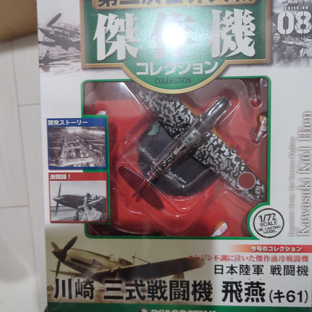 日本陸軍 戦闘機 コレクション 5点セット