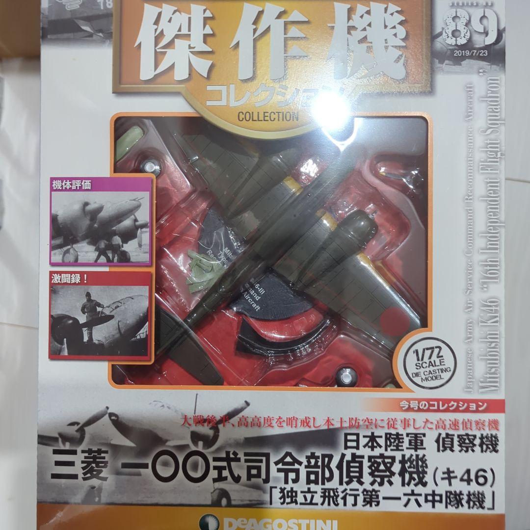 日本陸軍 戦闘機 コレクション 5点セット