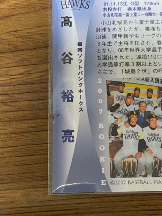 髙谷裕亮選手 直筆サインカード ルーキーカード 福岡ソフトバンクホークス