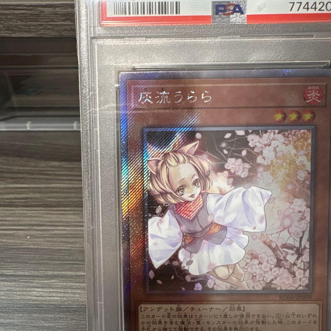 灰流うらら PSA10 遊戯王