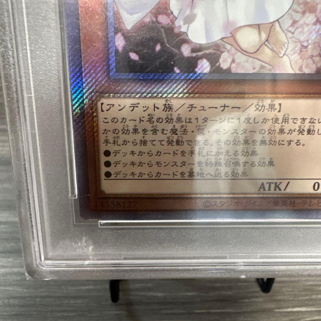 灰流うらら PSA10 遊戯王