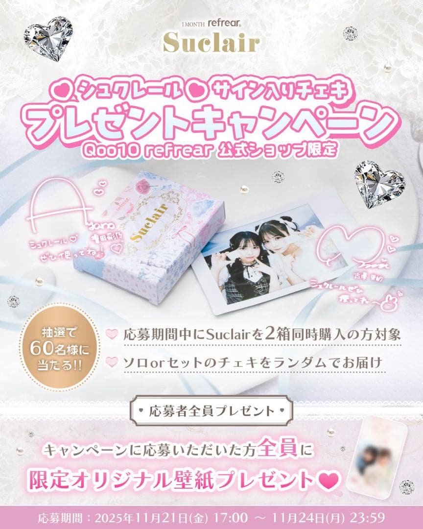 Suclair古澤里紗 増田彩乃 サイン入りチェキ
