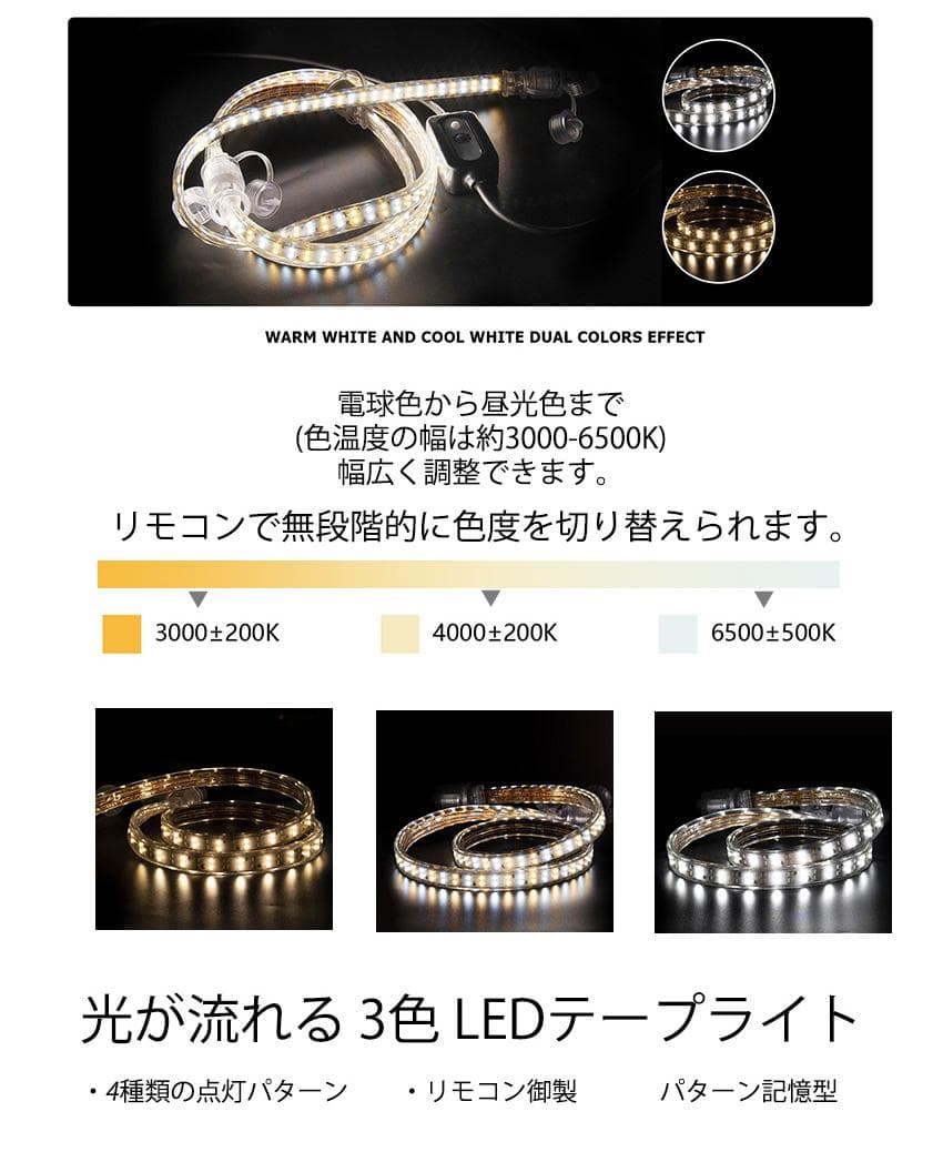 二列式 LEDテープライト 100V 3M 3色無階段調光 リモコン付 IP68
