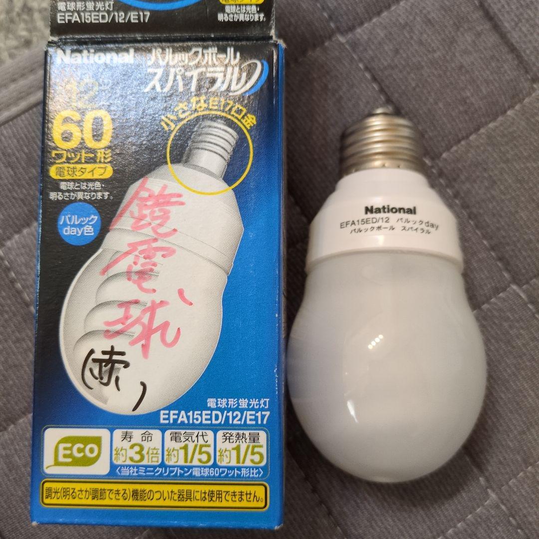 専用　ナショナル スパイラル電球 23箱 電球形蛍光灯 FEA15ED/12など