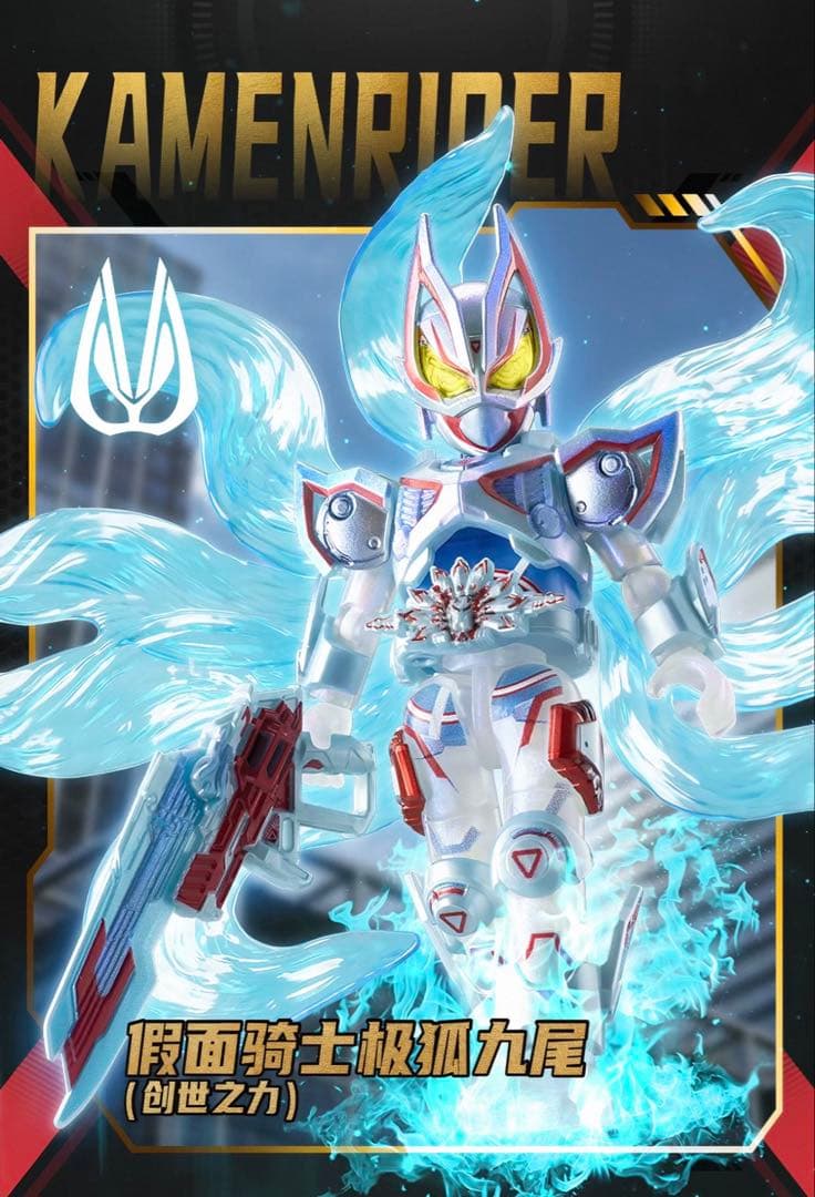 ラスト一点　中国　正規品　大シクレ仮面ライダー　フィギュア　ギーツ　mk9