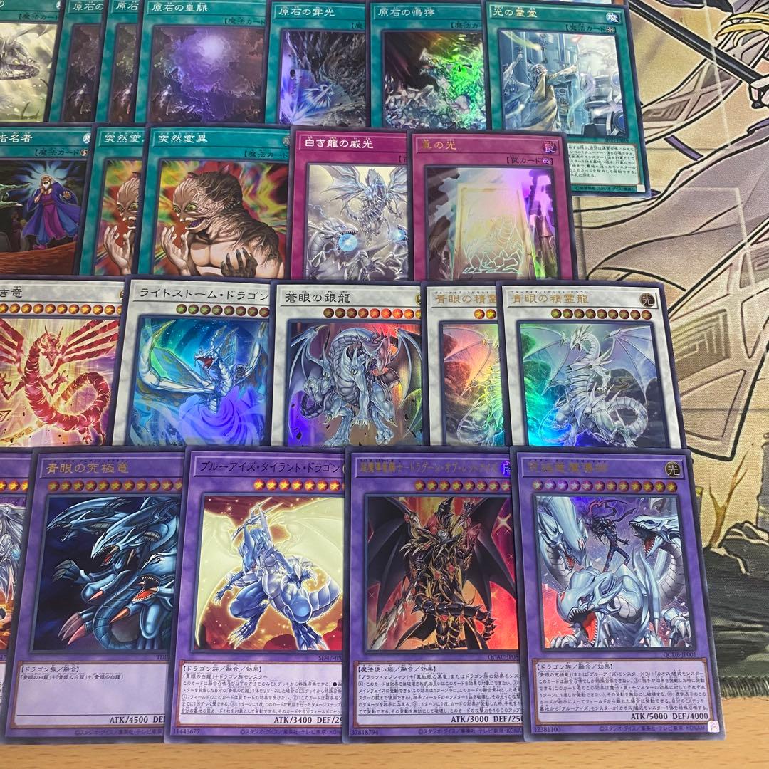 原石青眼 デッキ 本格構築 青眼の白龍 究極竜魔導師 ドラグーンオブレッドアイズ