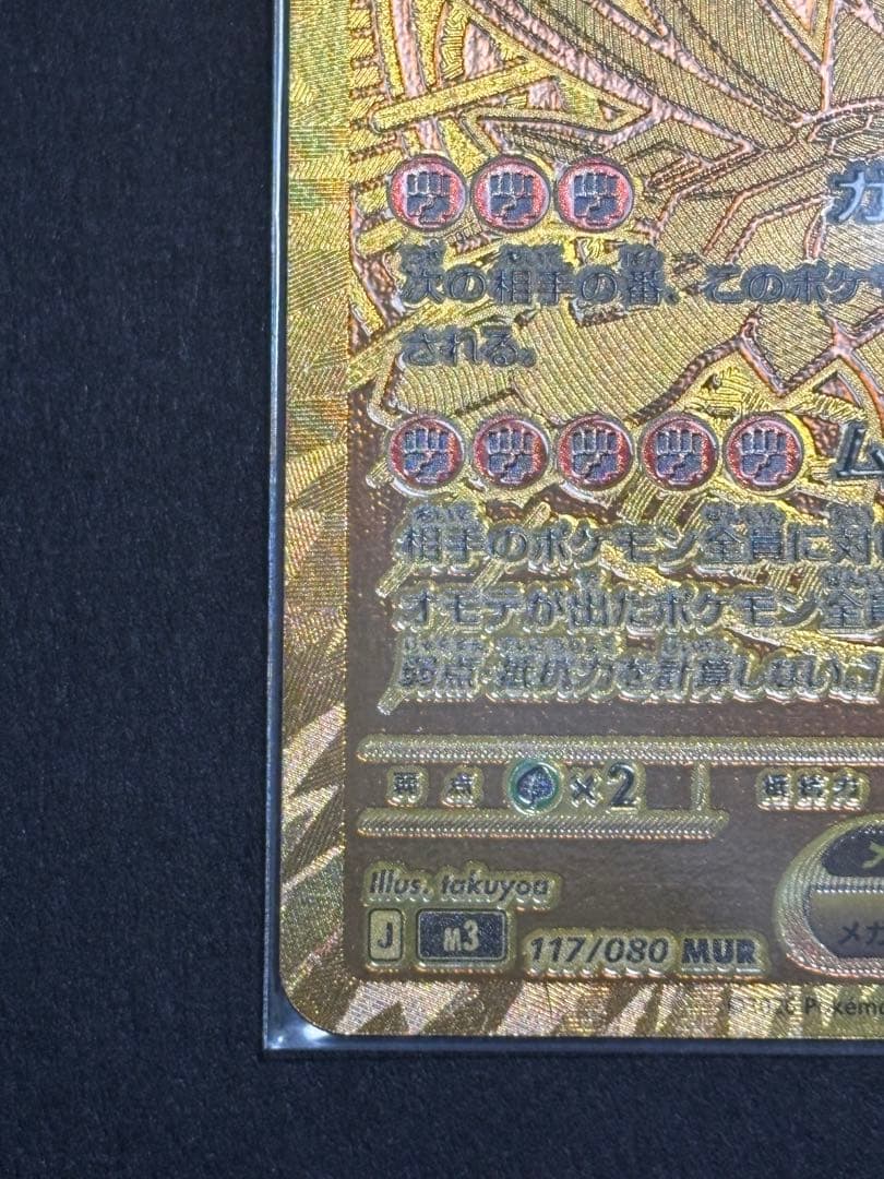 極美品　メガジガルデex MUR MEGA 拡張パック ムニキスゼロ