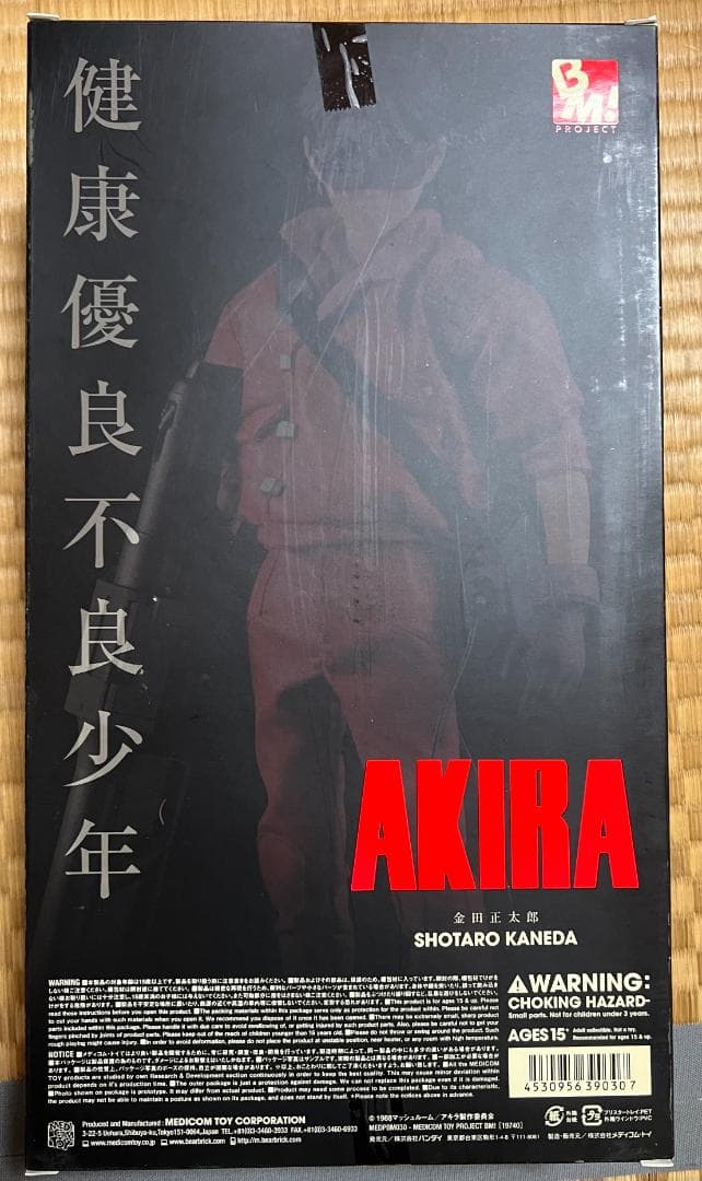 バンダイ メディコムトイ RAH プロジェクトBM! AKIRA 金田正太郎