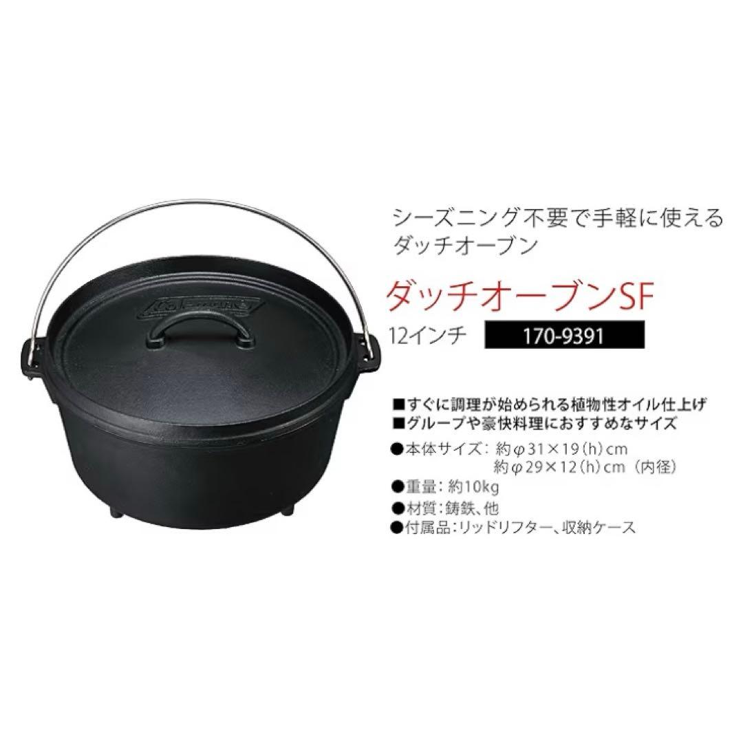 【新品未開封】コールマン ダッチオーブンSF(12インチ) 170-9391