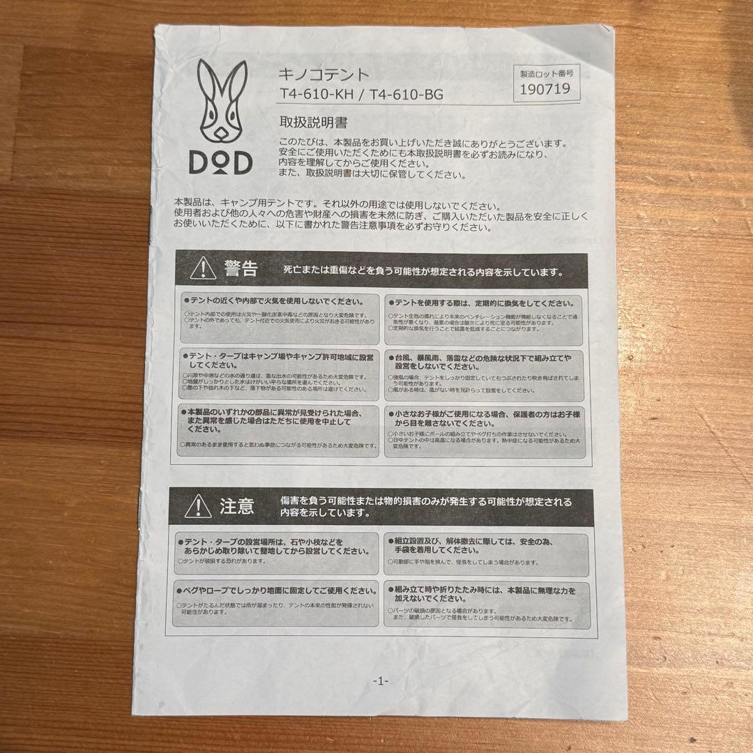 DOD キノコテント ベージュ