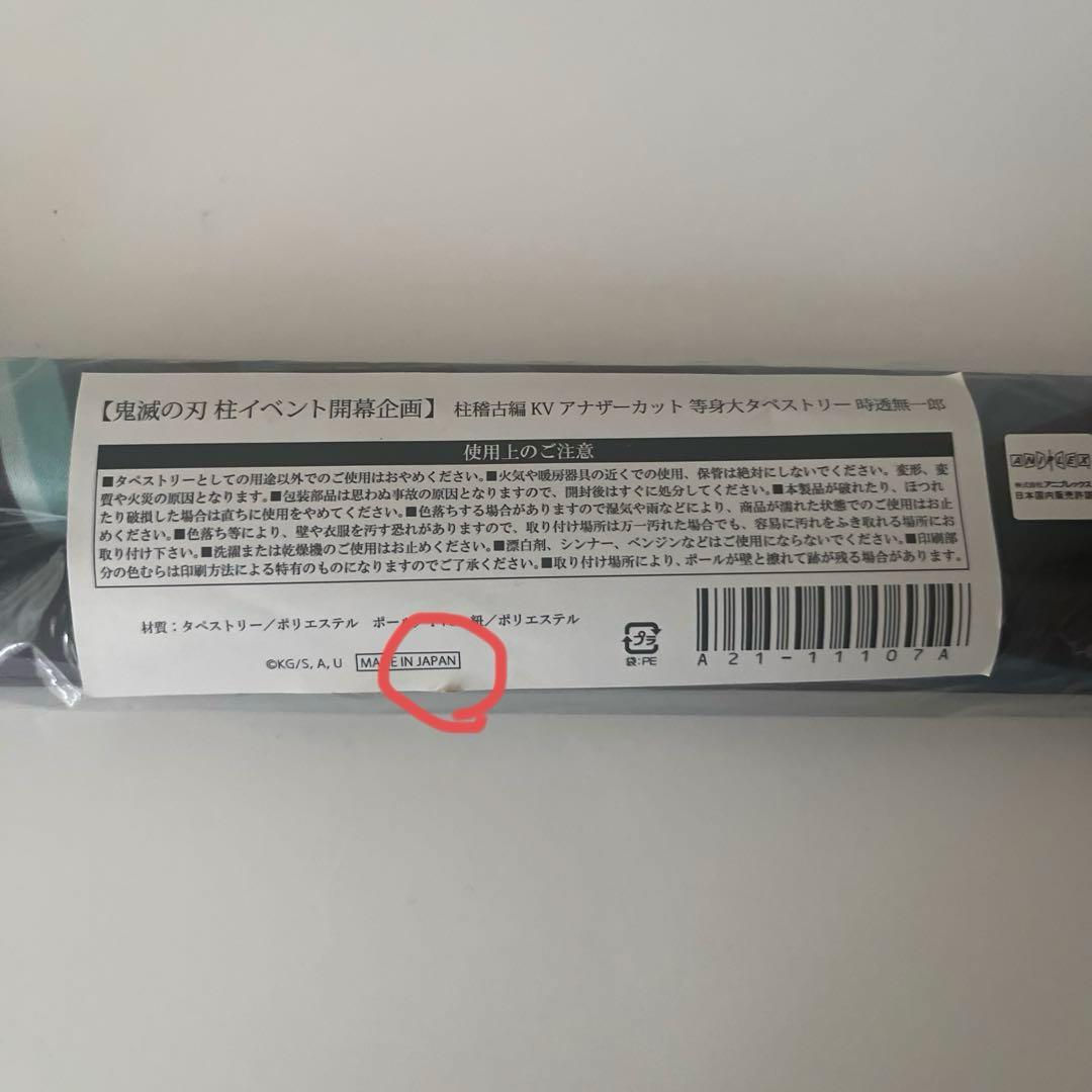 鬼滅の刃 柱稽古編KVアナザーカット タペストリー 時透無一郎