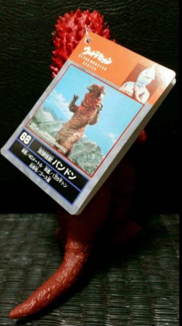 ☆BANDAI パンドン (タグ付き) 2001年 円谷プロ 硬質ソフビ
