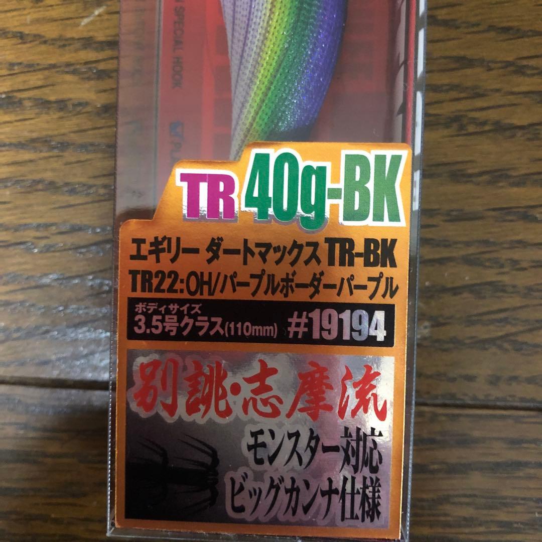 エギリーダートマックスTR 5個セット