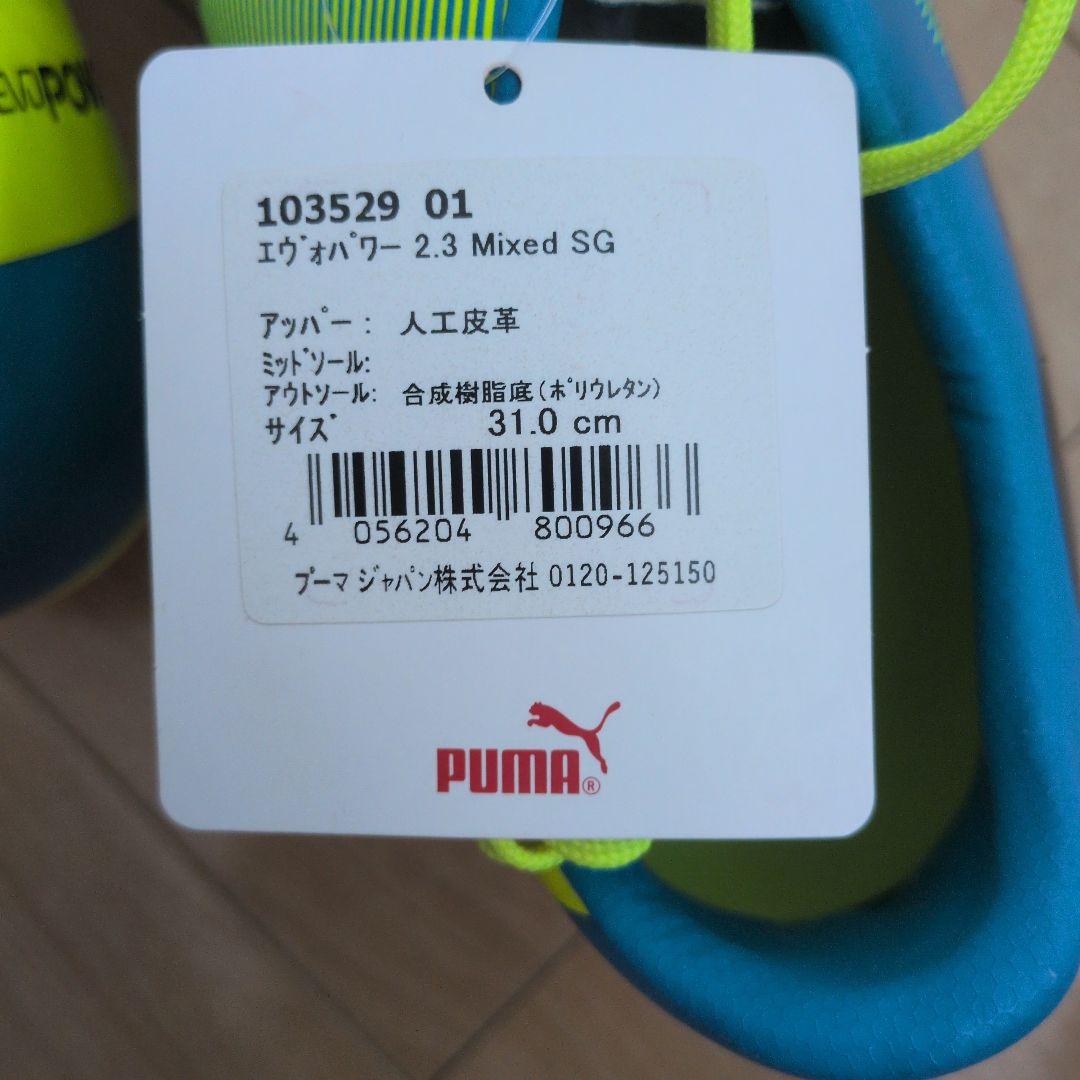 新品Puma EVOPOWER 2.3 MIXED SG スパイク　31cm