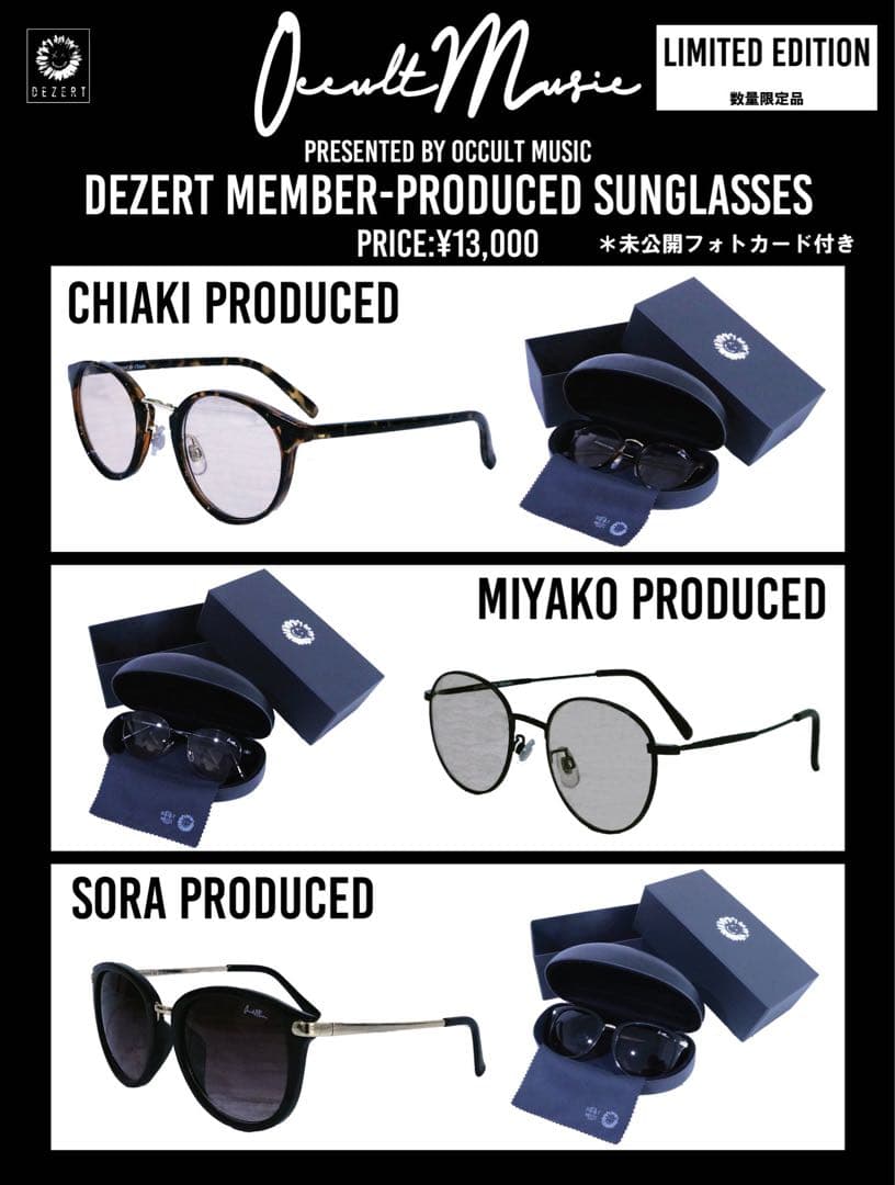 DEZERT メンバープロデュースサングラス