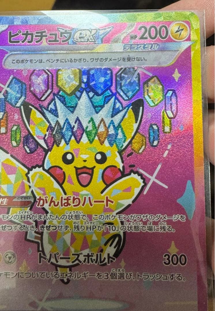 メガドリーム ピカチュウex SAR
