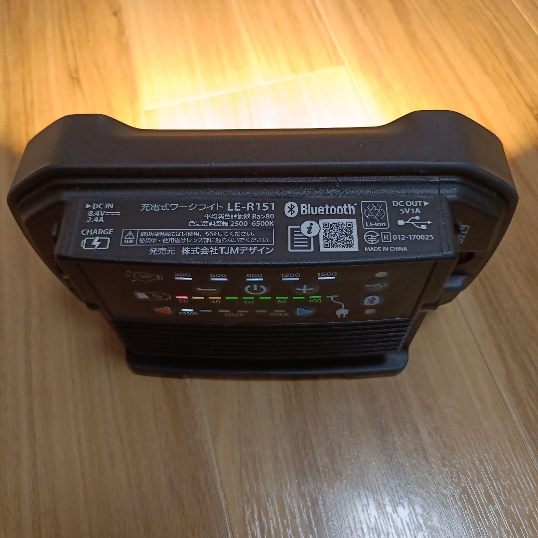 充電式ワークライト LE-R151 Bluetoothスピーカー搭載 元箱なし