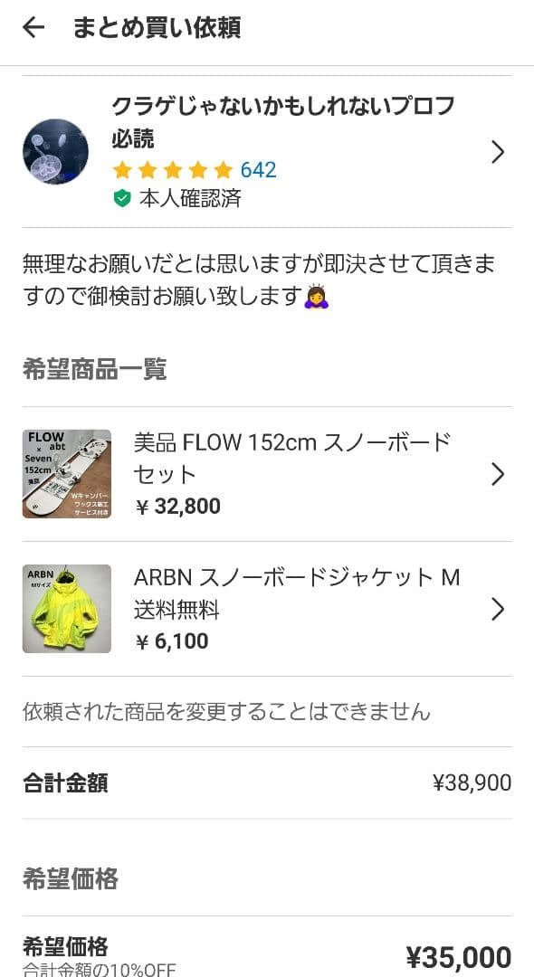クラゲじゃないかもしれないプロフ必読様 リクエスト 2点 まとめ商品