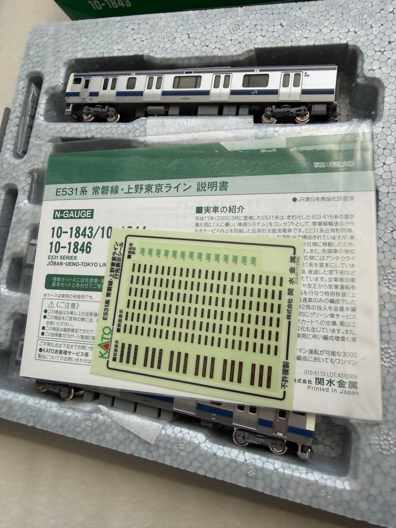 KATO E531系 常磐線 上野東京ライン 基本セット4両 10-1843