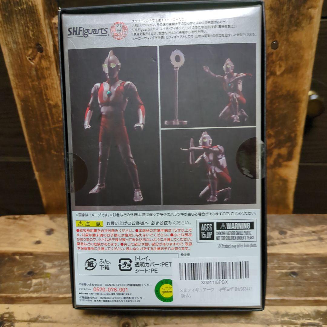 新品未開封品BANDAI SHFiguarts 真骨彫ウルトラマン