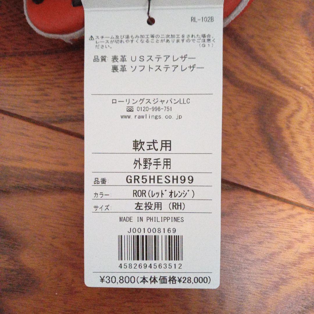 ローリングス HOH PRO EXCEL 軟式用 外野手用 グローブ
