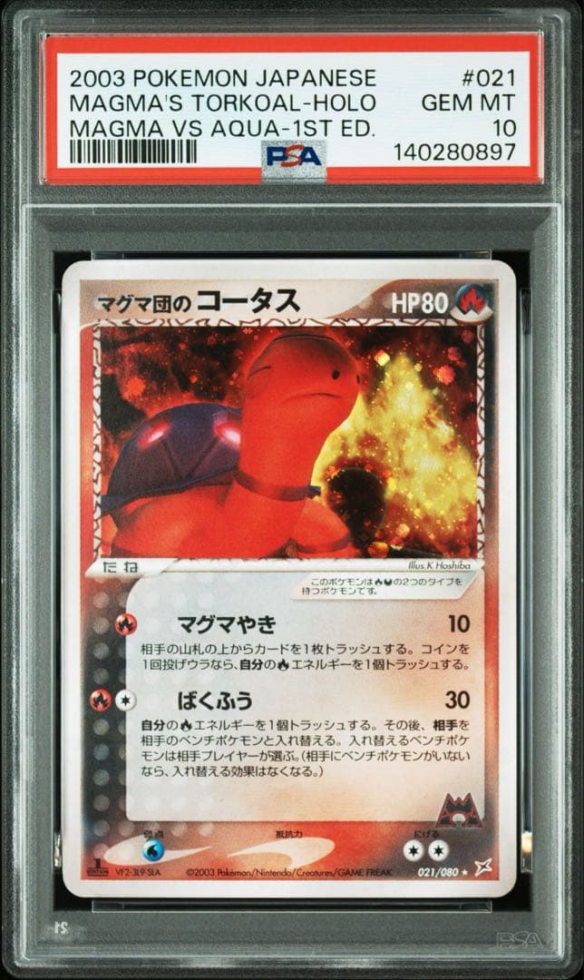 PSA10 マグマ団のコータス ★ 強化拡張パックex1
