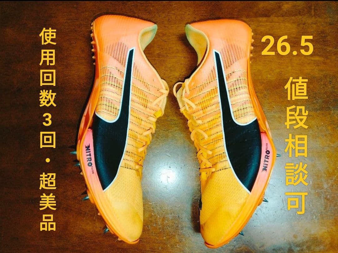 【超美品】puma evospeed sprint nitro 2 26.5cm