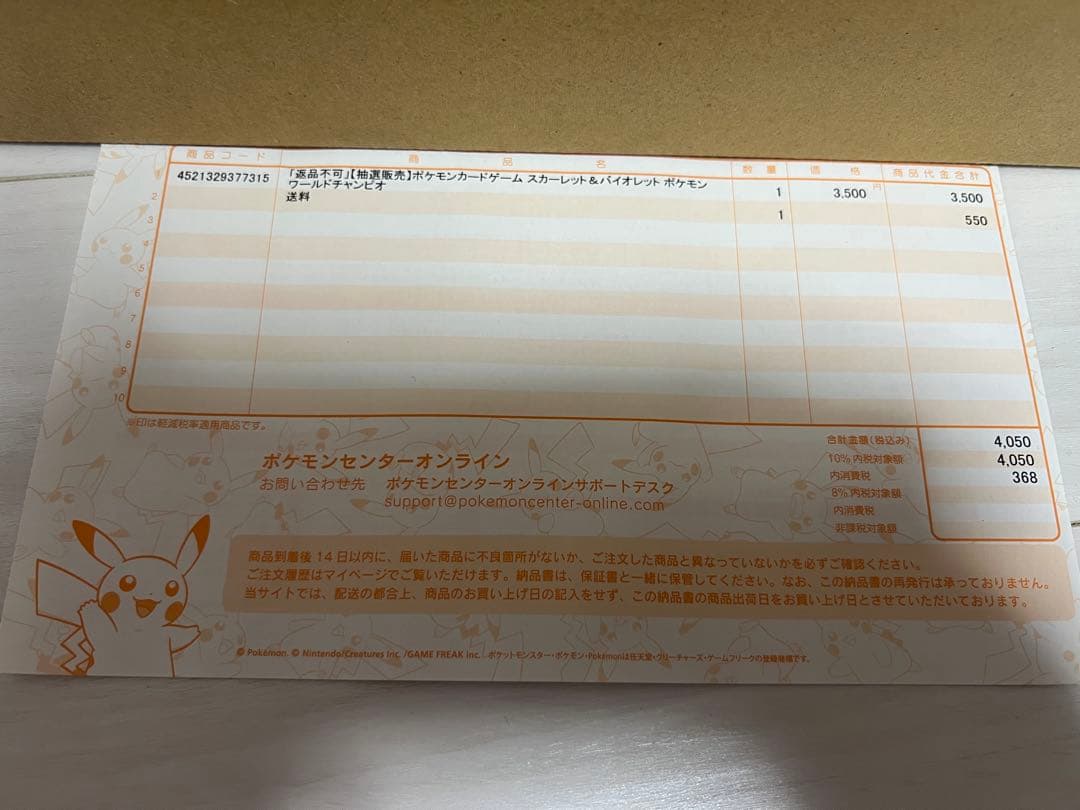 【新品未開封】ポケモンカード WCS2023 横浜記念デッキ ピカチュウ