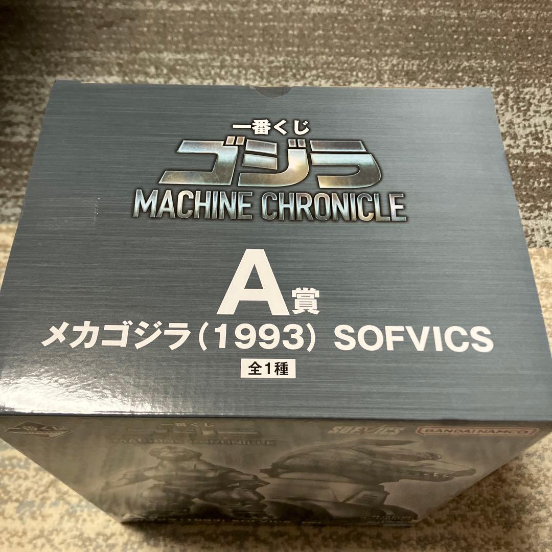 【新品未開封】一番くじ　A賞　メカゴジラ(1993) SOFVICS