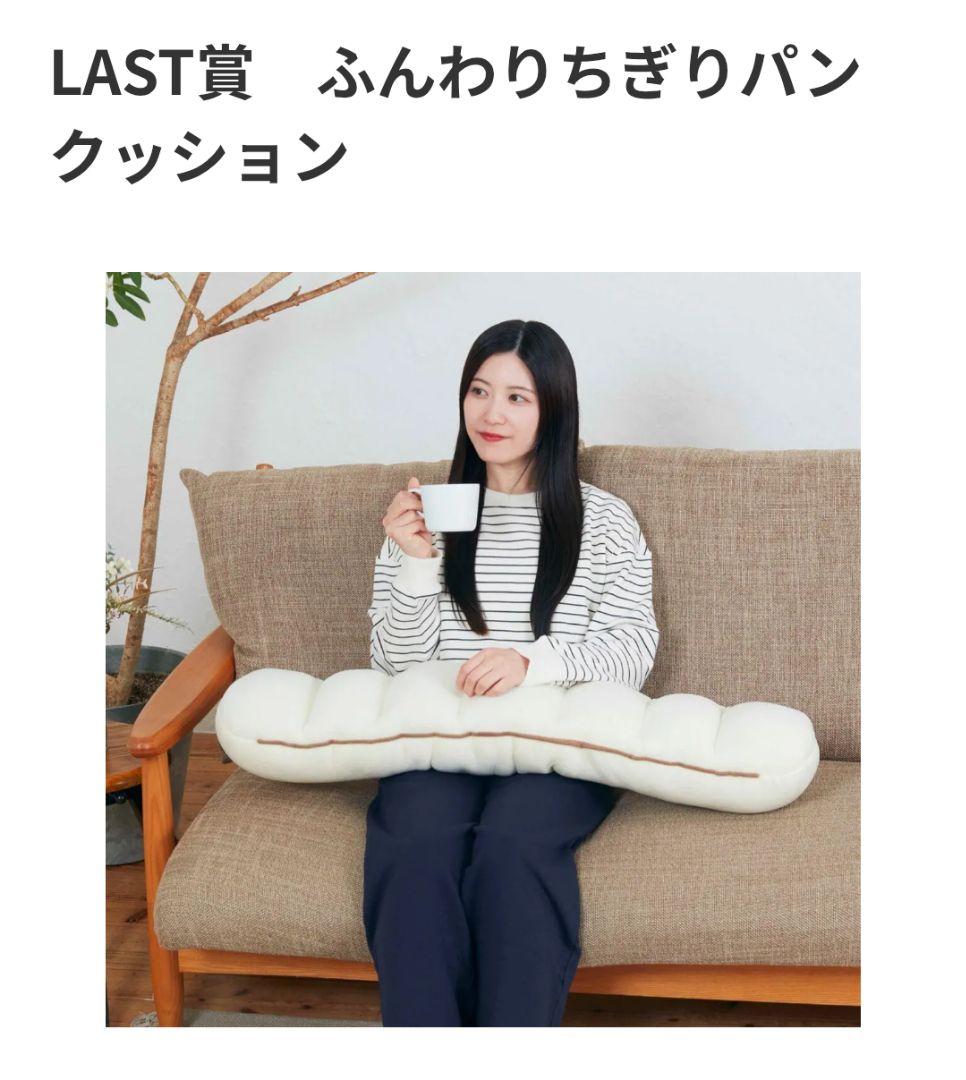 セブンイレブン　ハッピーくじ ラストワン パン クッション ふんわりちぎりパン