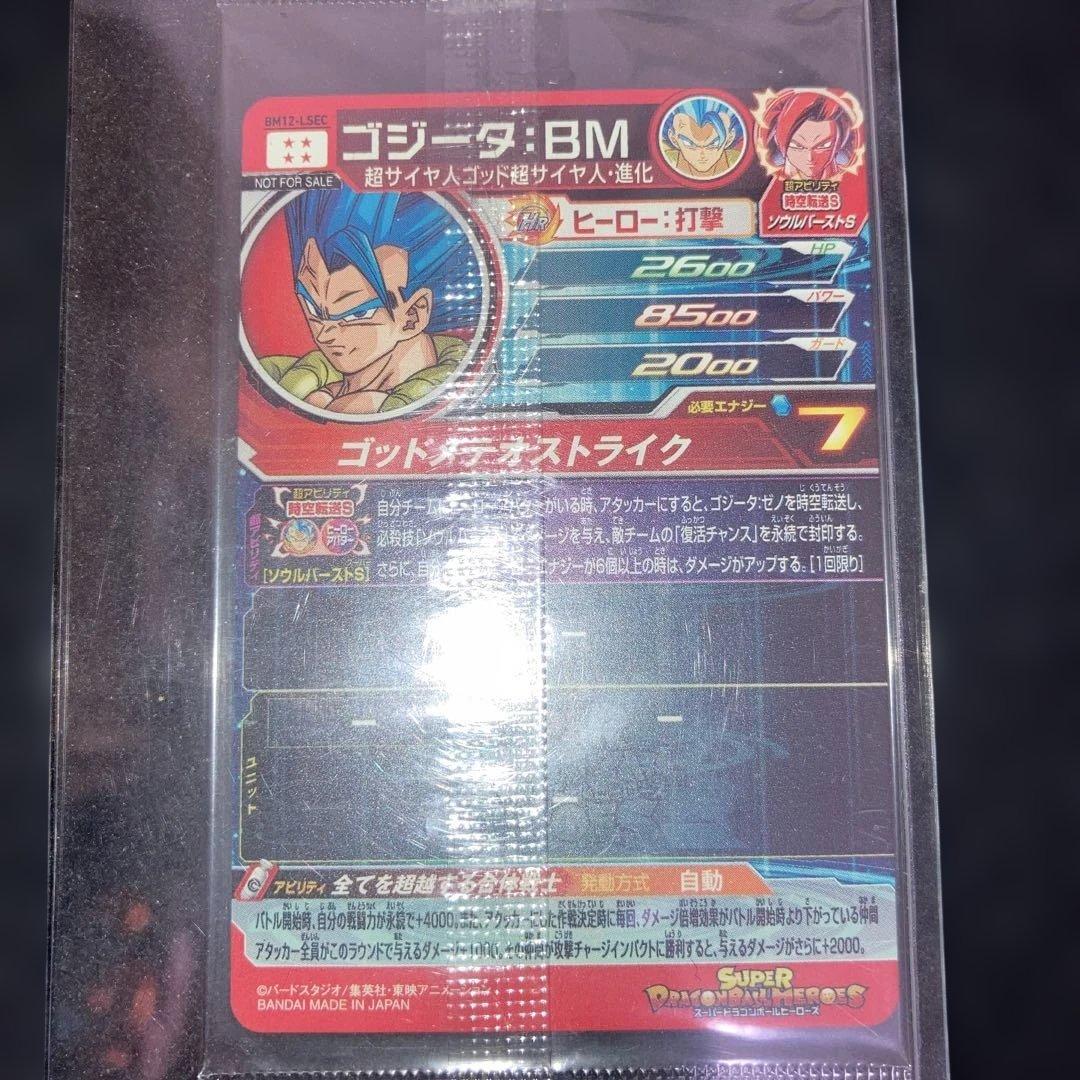 スーパードラゴンボールヒーローズ MM4-SEC5 ベジット