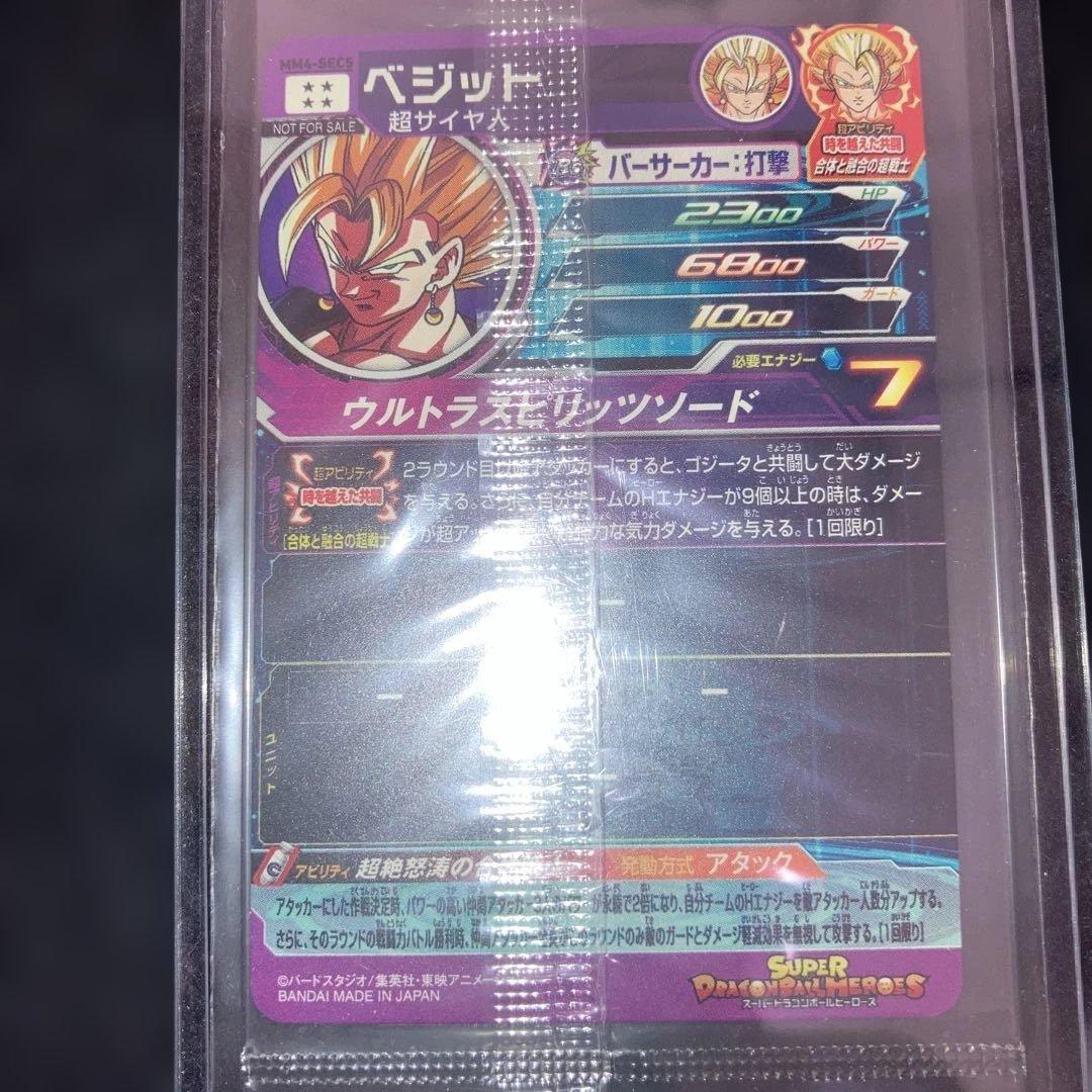 スーパードラゴンボールヒーローズ MM4-SEC5 ベジット