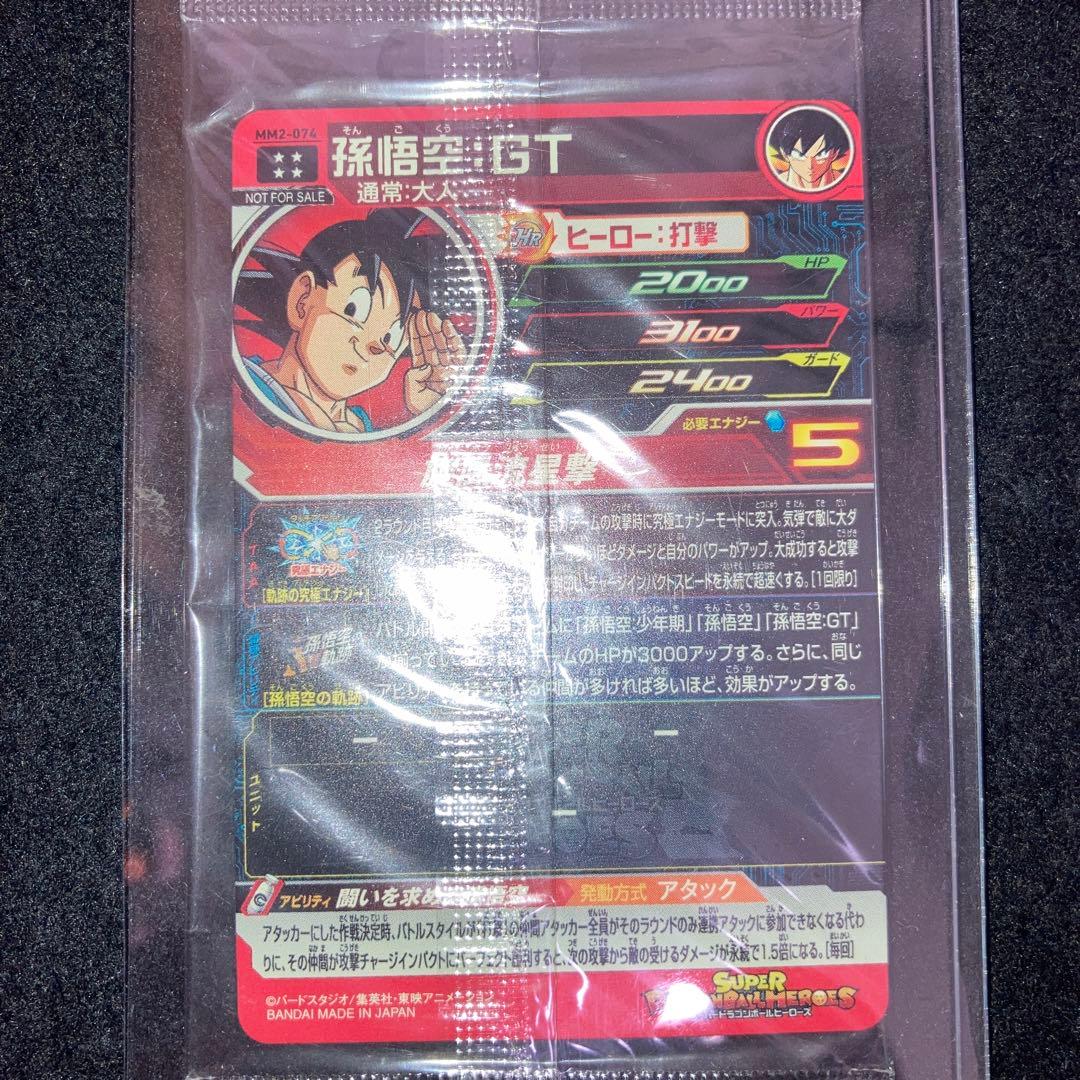 スーパードラゴンボールヒーローズ MM4-SEC5 ベジット