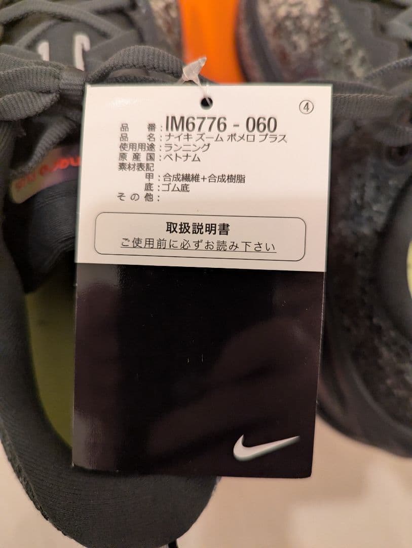 【新品】Nike ボメロプラス　27cm