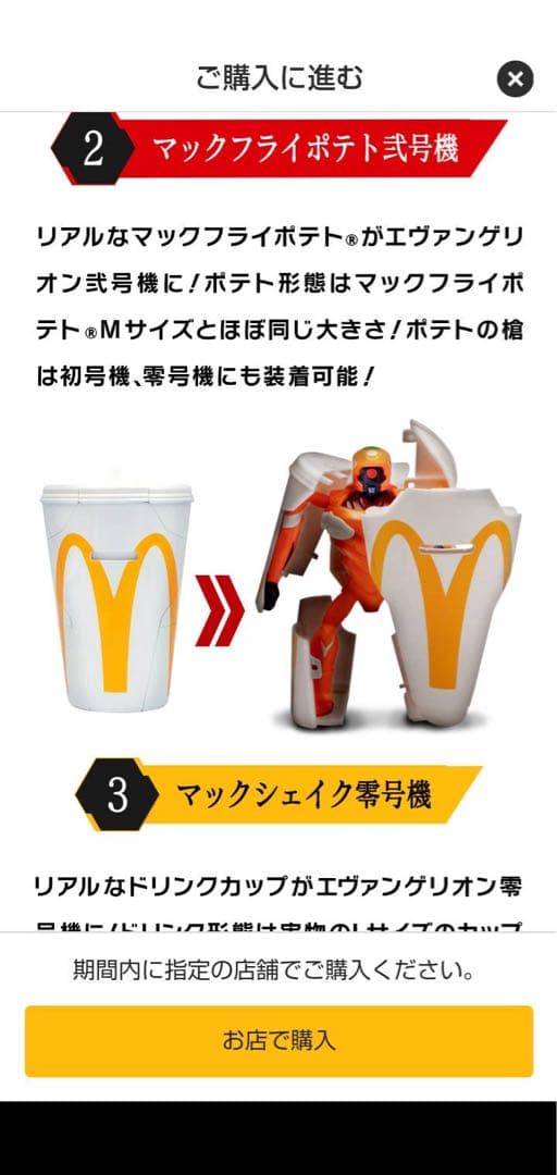 マクドナルド エヴァンゲリオン フィギュアセット