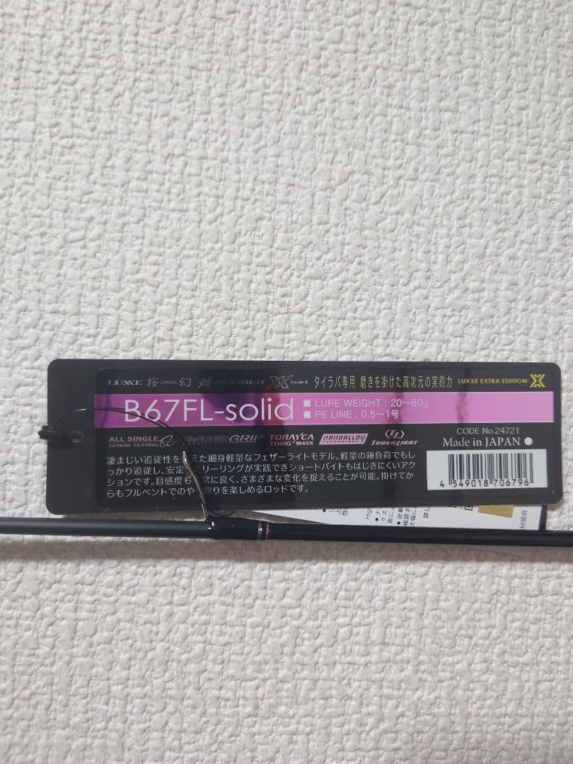 桜幻 鯛ラバーXX B67FL-solid 新品未使用