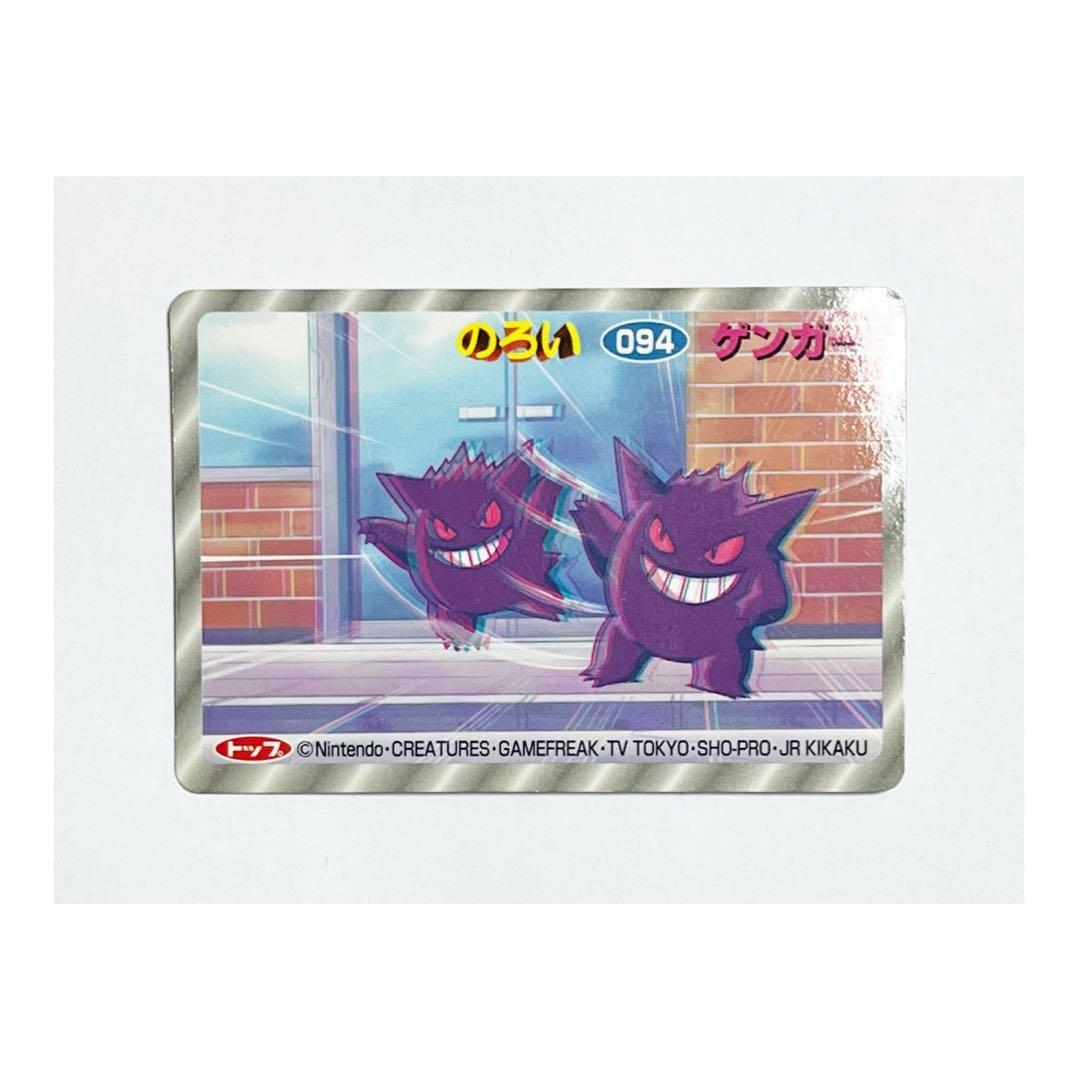 【 ポケモン 】 トップ トレーディングカード 3Dカード ゲンガー