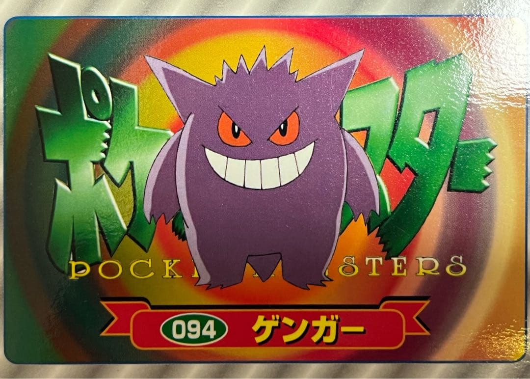 【 ポケモン 】 トップ トレーディングカード 3Dカード ゲンガー