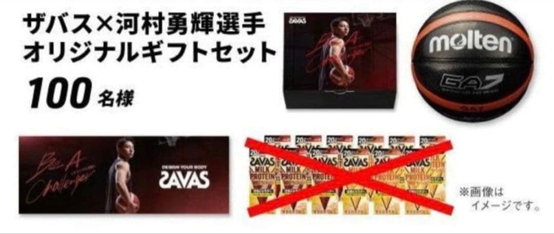 《非売品》ザバス バスケットボール 河村勇輝 NBA
