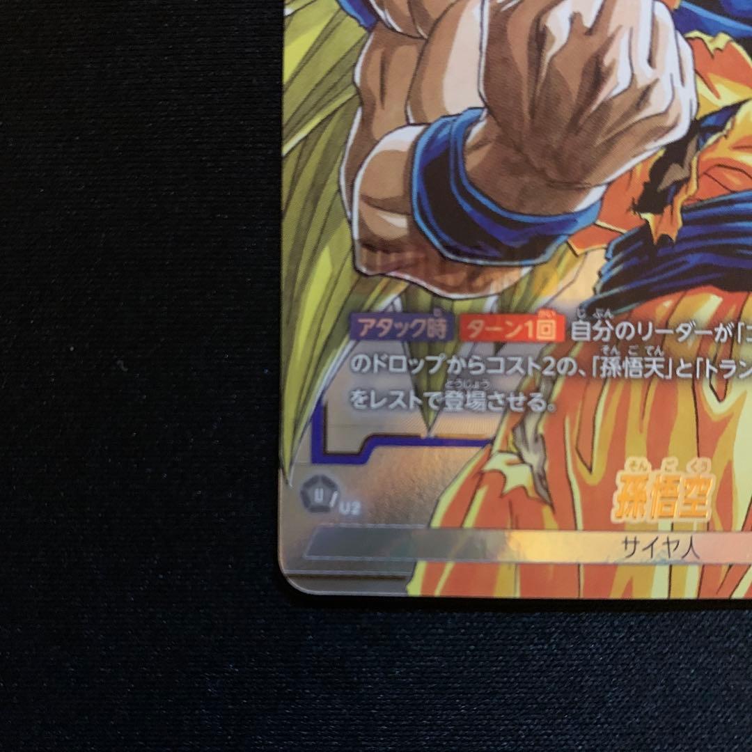 ドラゴンボール　マンガブースター02 孫悟空SRパラレルSB02-023