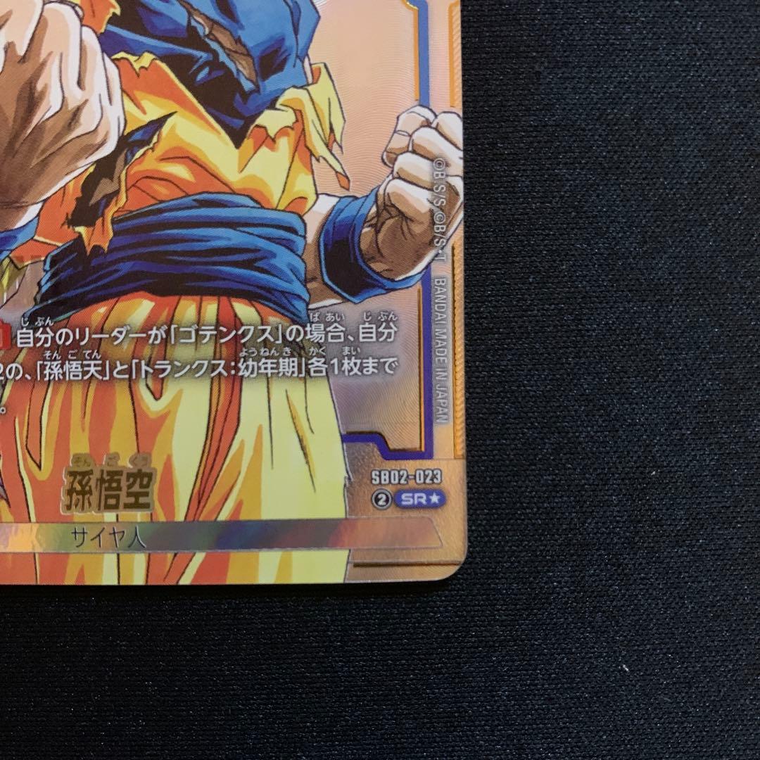 ドラゴンボール　マンガブースター02 孫悟空SRパラレルSB02-023